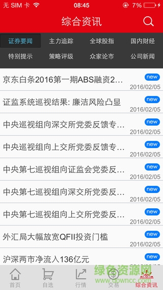 國融證券iphone版 v1.2.1 蘋果手機版 0