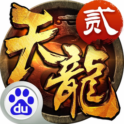 天龍八部3d百度客戶端