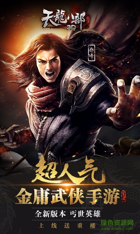 天龍八部3d當(dāng)樂客戶端 v1.518.0.0 安卓版 4