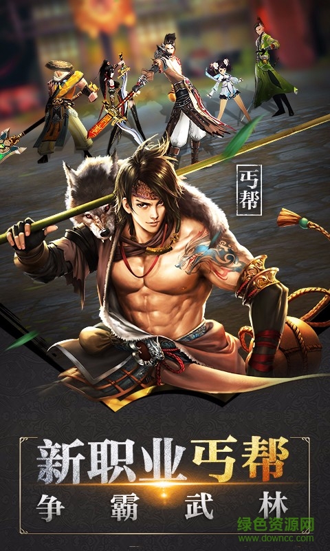 手游天龍八部3d360客戶端 v1.606.0.0 安卓最新版 1