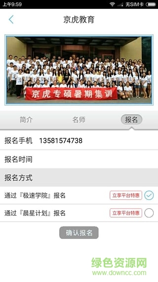 極速學院(專碩考試神器) v1.0 安卓版 1