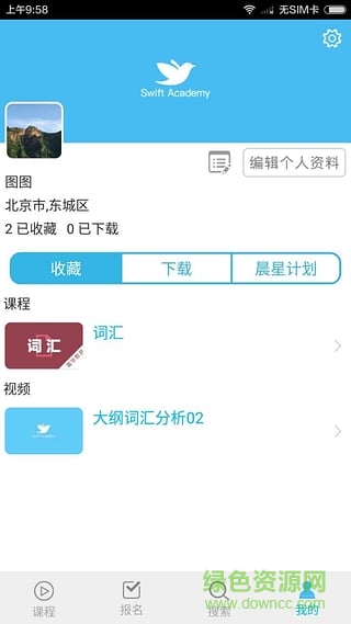 極速學院(專碩考試神器) v1.0 安卓版 2