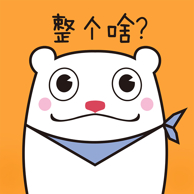 整個啥(手機殼定制)