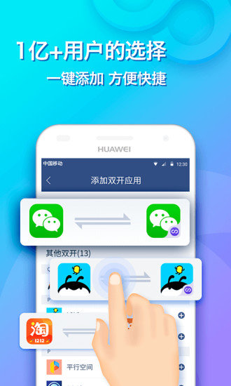 雙開助手vip修改版 v3.0.1 安卓去廣告版 0
