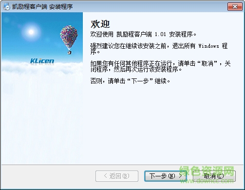 凱勵程pc客戶端 v1.0 官方版 0