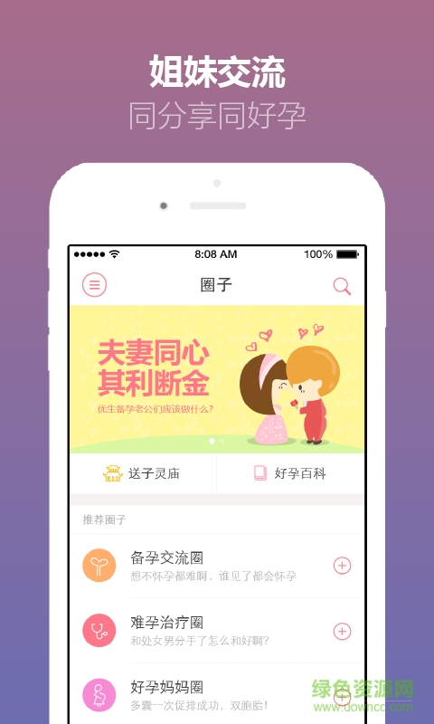 瘋狂懷孕備孕神器 v1.0 安卓版 0