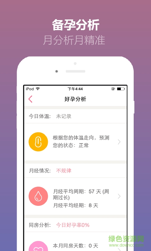 瘋狂懷孕備孕神器 v1.0 安卓版 1