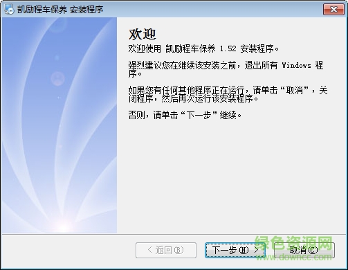 凱勵程車保養(yǎng)系統(tǒng) v1.52  官方版 0