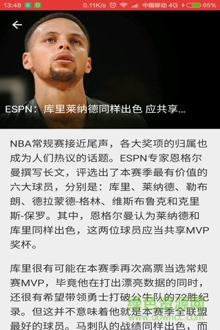 nba動態(tài)(NBA新聞) v1.1.0 安卓版 3
