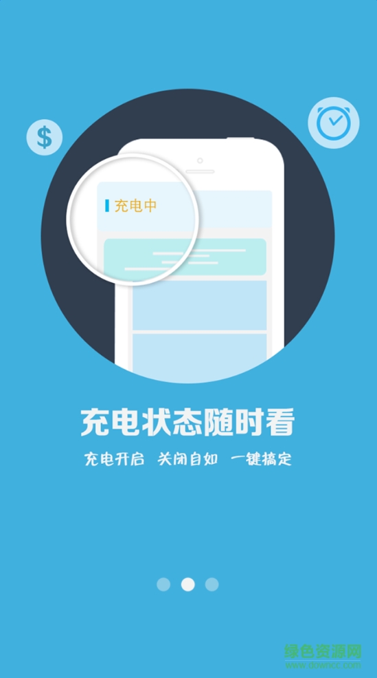 牛牛充電(移動(dòng)充電樁) v1.0.4 安卓版 3