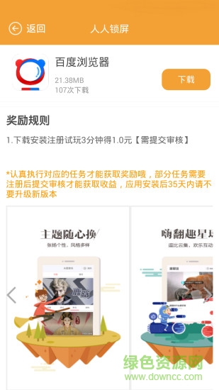 人人鎖屏 v1.1.4 安卓版 0