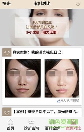 祛斑(健康咨詢) v0.0.14 安卓版 3