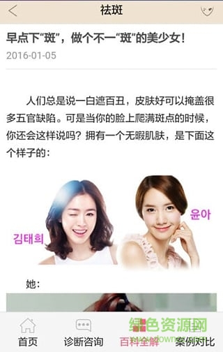 祛斑(健康咨詢) v0.0.14 安卓版 0