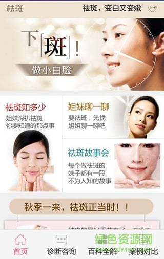 祛斑(健康咨詢) v0.0.14 安卓版 2