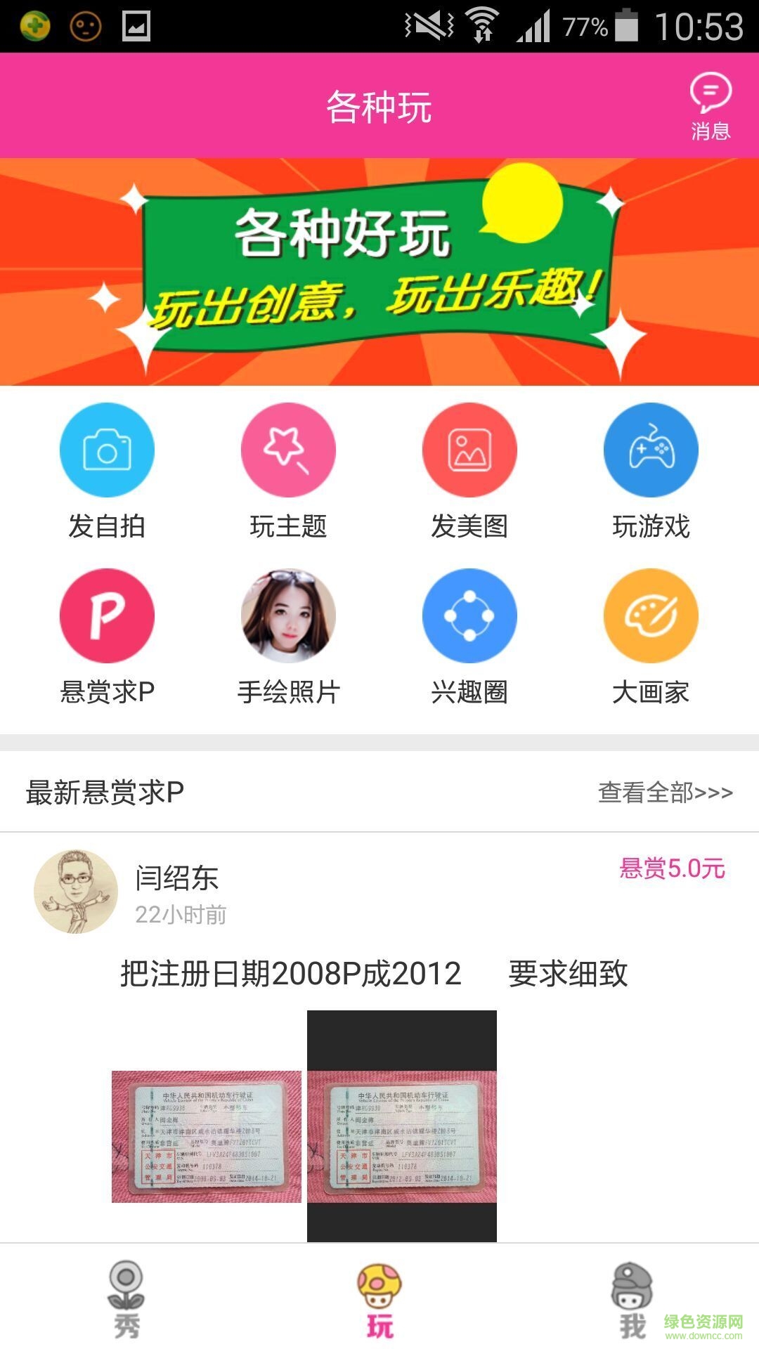 動漫秀(P圖軟件) v5.0.3 安卓版 0