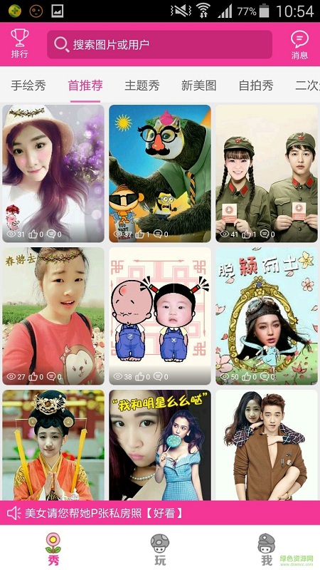 動漫秀(P圖軟件) v5.0.3 安卓版 2