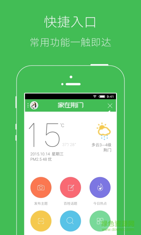 家在荊門app v3.3.1 官網(wǎng)安卓版 1