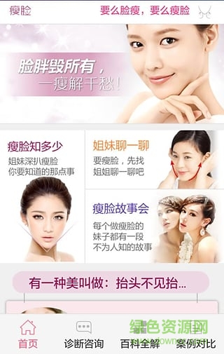 瘦臉(健康咨詢) v0.0.9 安卓版 2