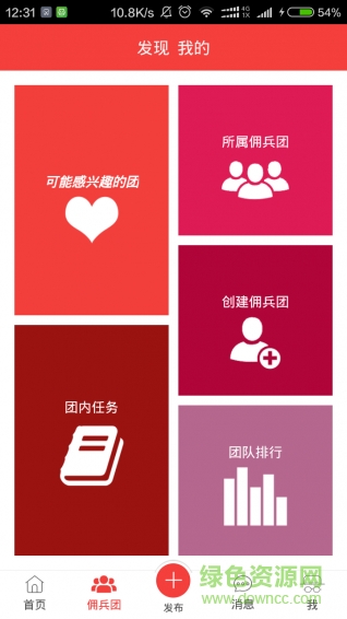 傭兵工會(huì)網(wǎng)(眾包服務(wù)平臺(tái)) v1.1.8 安卓版 0