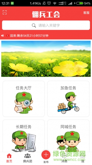 傭兵工會(huì)網(wǎng)(眾包服務(wù)平臺(tái)) v1.1.8 安卓版 1