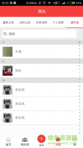 傭兵工會(huì)網(wǎng)(眾包服務(wù)平臺(tái)) v1.1.8 安卓版 2