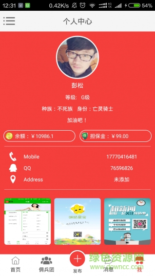 傭兵工會(huì)網(wǎng)(眾包服務(wù)平臺(tái)) v1.1.8 安卓版 3