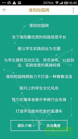 淮陽校園網(wǎng)app v1.0.11 安卓版 1