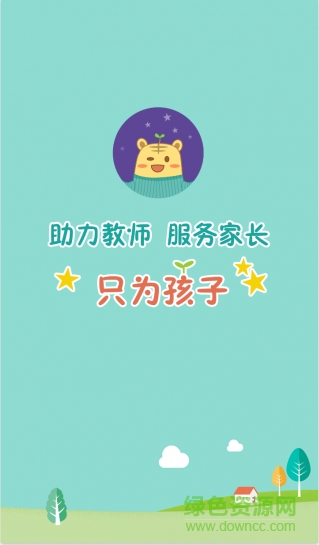 幼教通 v1.0.0 安卓版 1