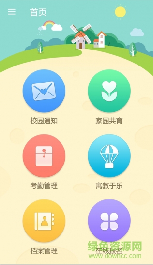 幼教通 v1.0.0 安卓版 3