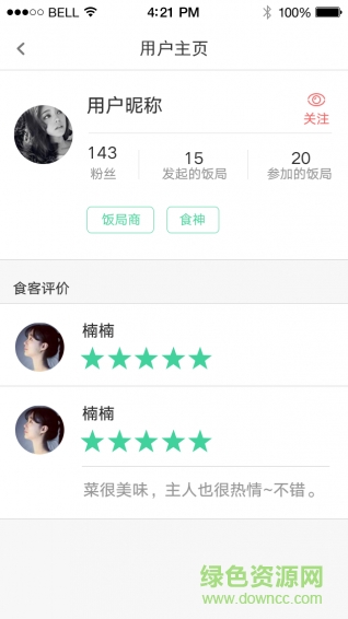 蹭飯趣 v1.0 安卓版 3