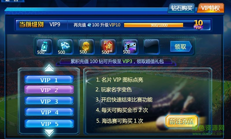 足球大贏家手游 v0.3.8 安卓版 2