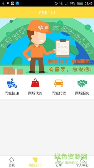 我跑快購(美食外賣跑腿服務(wù)) v1.1 安卓版 0