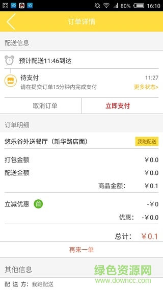 我跑快購(美食外賣跑腿服務(wù)) v1.1 安卓版 1