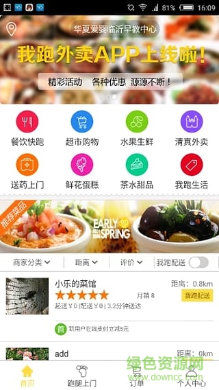 我跑快購(美食外賣跑腿服務(wù)) v1.1 安卓版 3