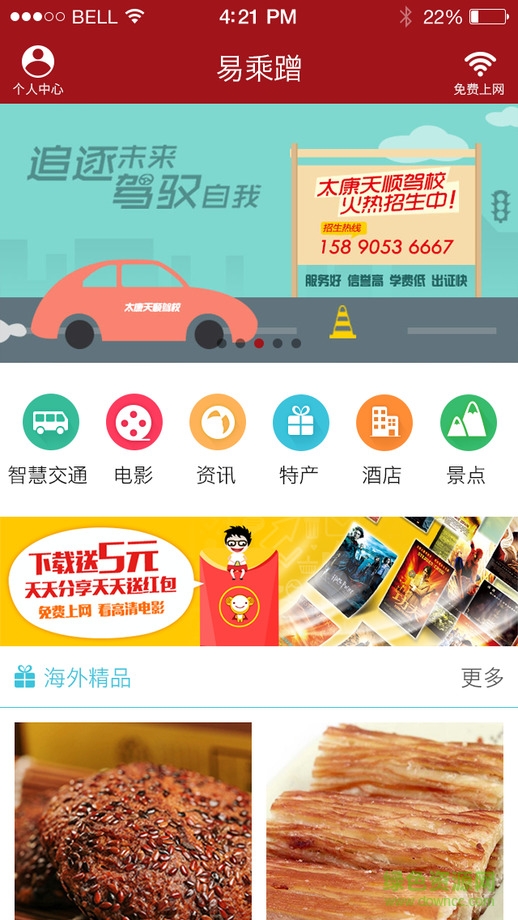 易乘蹭wifi v2.2.6 安卓版 0