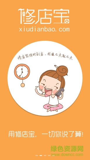修店寶店家版 v2.0 安卓版 1