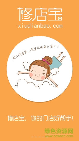 修店寶店家版 v2.0 安卓版 3