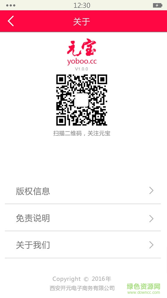 開元元寶(手機購物) v1.0 安卓版 1