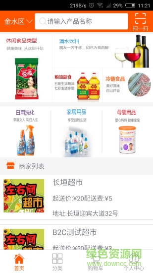 快銷聯(lián)消費(fèi)者端app v1.0.6 官網(wǎng)安卓版 0