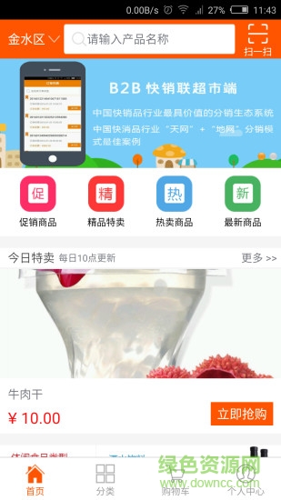 快銷聯(lián)消費(fèi)者端app v1.0.6 官網(wǎng)安卓版 3