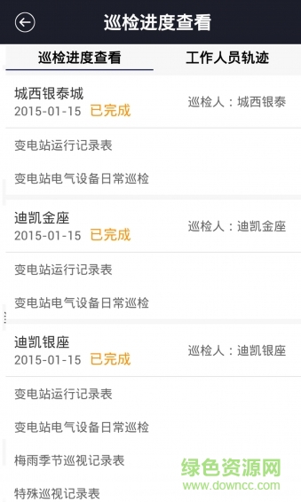 智能變電站(變電站運(yùn)營(yíng)管理平臺(tái)) v2.35 安卓版 2