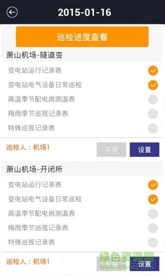智能變電站(變電站運(yùn)營(yíng)管理平臺(tái)) v2.35 安卓版 3