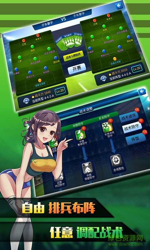 瘋狂足球手游 v1.0.6 安卓版 3