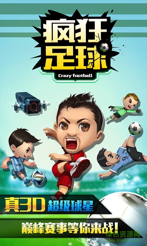 瘋狂足球手游 v1.0.6 安卓版 0