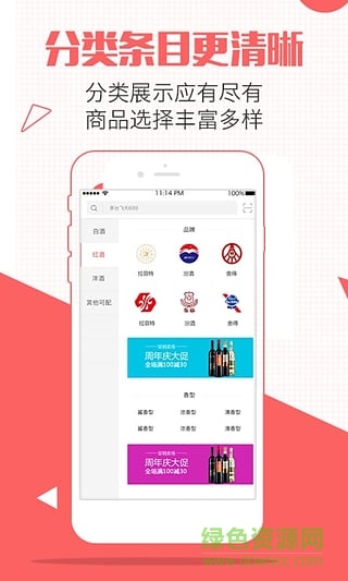 酒仙團(tuán)ios版 v3.5.4 蘋(píng)果iphone手機(jī)版 0