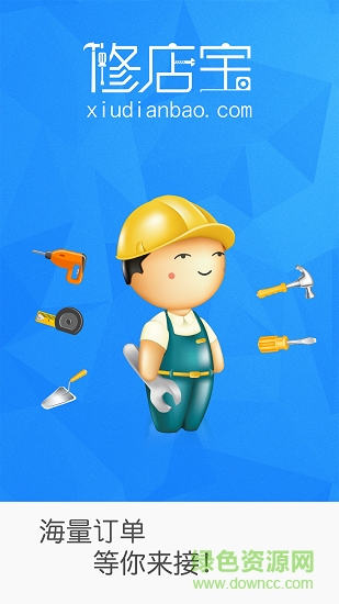 修店寶服務(wù)端(維修人員) v2.0.0 安卓版 0