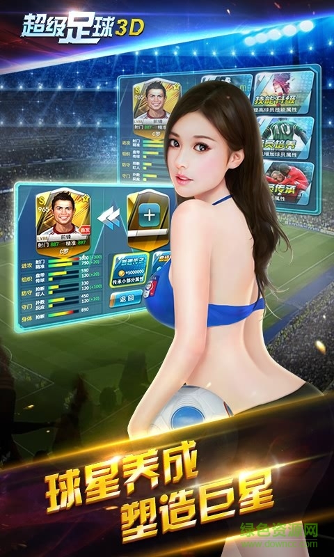 超級足球3d手游 v1.2.0 安卓版 3