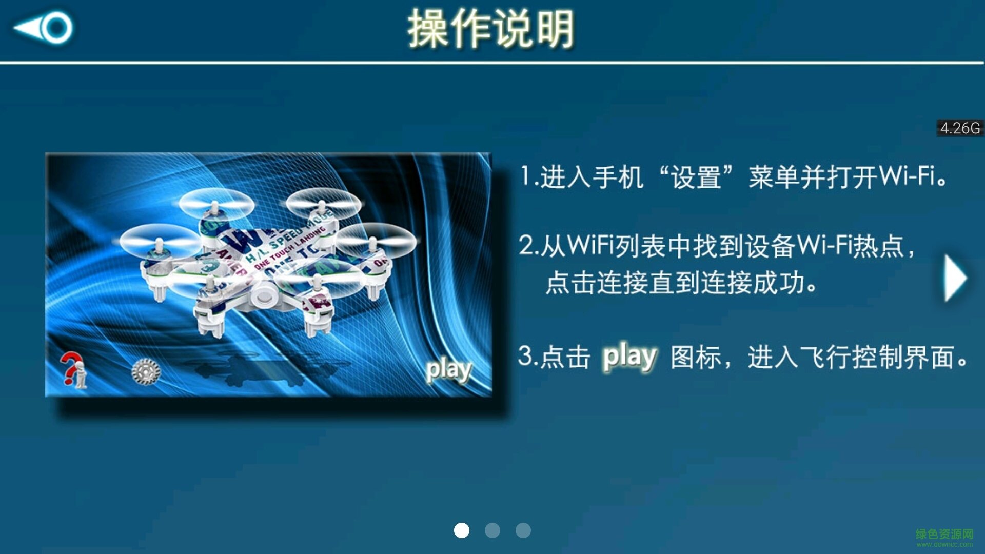 cx37飛行器控制器 v1.1.2 安卓版 3