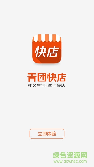 青團(tuán)快店(移動(dòng)便利店) v1.1.1 安卓版 0
