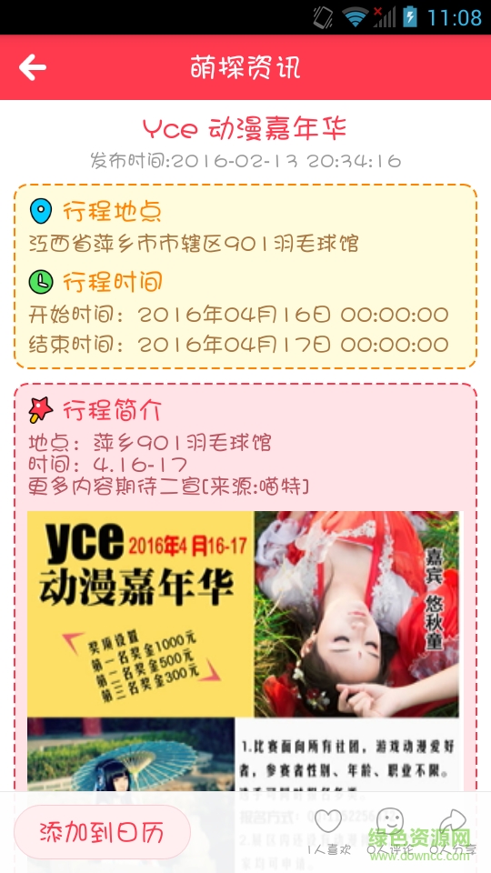 萌探(二次元日歷) v1.0.0408 安卓版 1